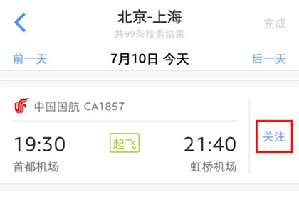 飞常准查航班动态的操作方法截图