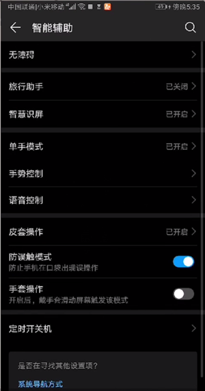 华为手机外放声音小的处理步骤截图