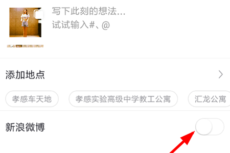 秒拍设置不同步微博的操作方法截图