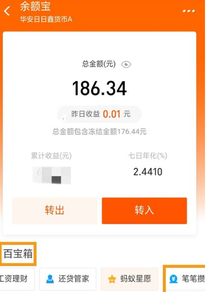 支付宝笔笔赚解冻操作详解截图