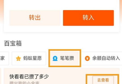 支付宝笔笔赚解冻操作详解截图