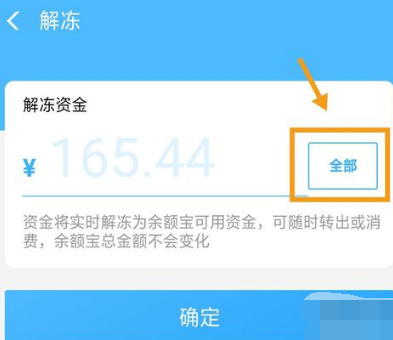 支付宝笔笔赚解冻操作详解截图