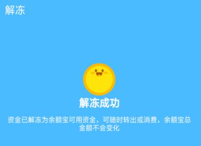 支付宝笔笔赚解冻操作详解截图