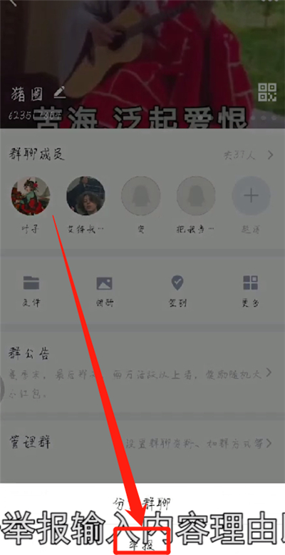 qq中举报qq群对方的操作教程截图
