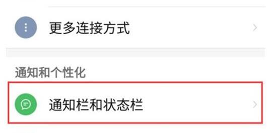 红魔Mars关闭锁屏通知的操作内容讲述截图