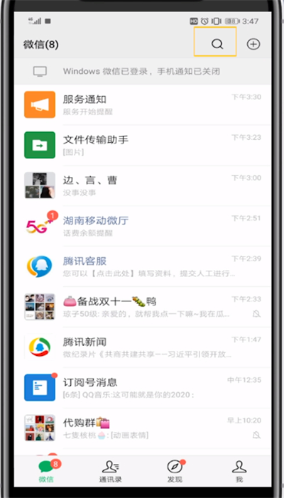 微信与qq进行设置互通的操作方法截图