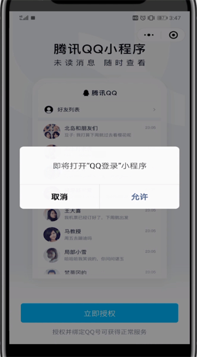 微信与qq进行设置互通的操作方法截图