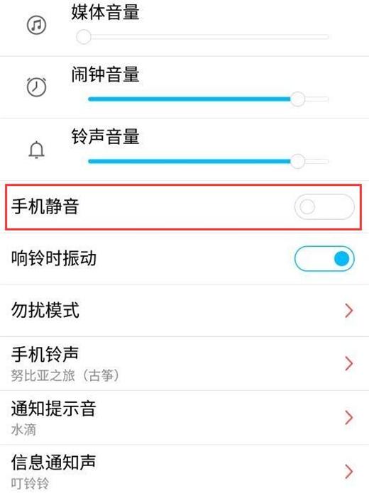 红魔Mars开启静音模式的简单操作讲述截图