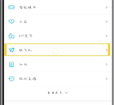 爱奇艺纸飞机位置介绍截图