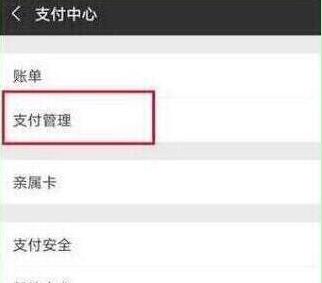 荣耀畅玩8c设置微信指纹支付的操作过程截图