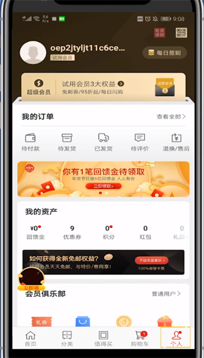 网易严选用积分的方法步骤截图