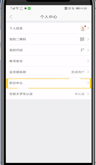 网易严选用积分的方法步骤截图