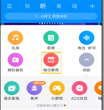 酷狗中设置推荐音乐的方法步骤截图