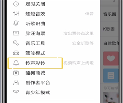 酷狗音乐中设置视频铃声的详细方法截图
