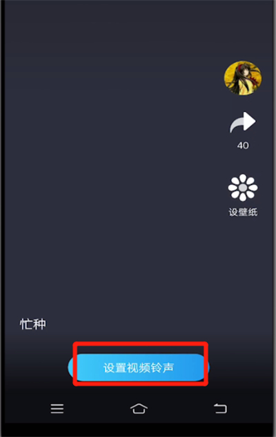 酷狗音乐中设置视频铃声的详细方法截图