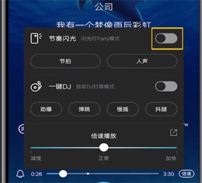 酷狗音乐中设置闪光灯模式的详细步骤截图