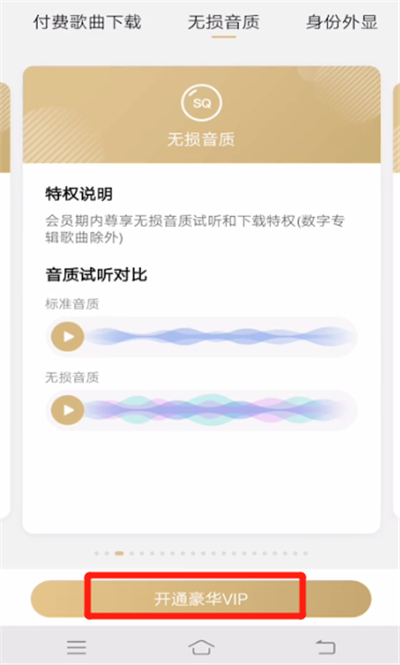 酷狗音乐中设置无损音质的详细步骤截图
