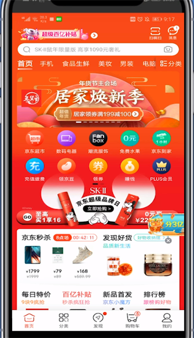 京东中获得爆竹的方法步骤截图