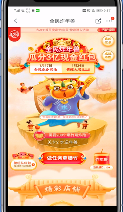 京东中获得爆竹的方法步骤截图