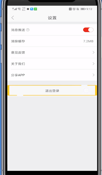 网易严选中退出账号的方法步骤截图