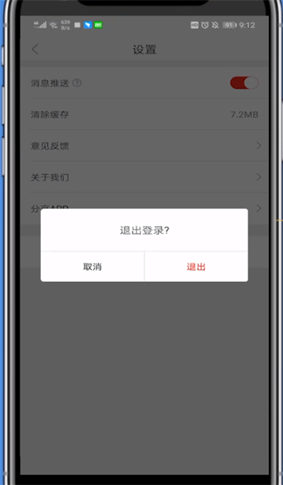 网易严选中退出账号的方法步骤截图