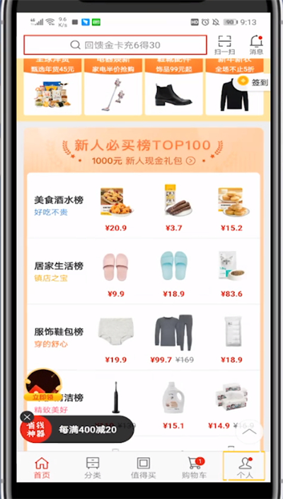 网易严选查看收藏的步骤方法截图