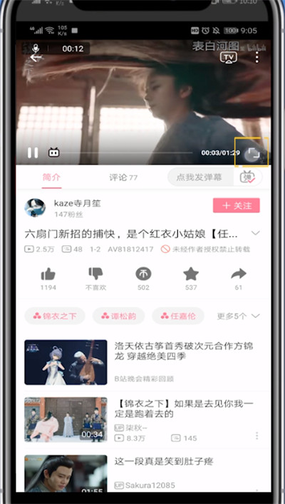 b站在后台播放的详细方法截图