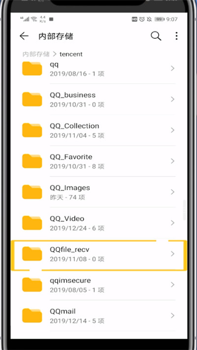 qq下载的文件的详细步骤截图