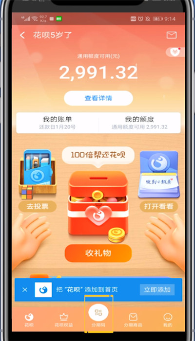 支付宝实体店用花呗分期的方法步骤截图