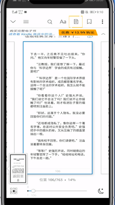 kindle中标注在哪看的详细方法截图