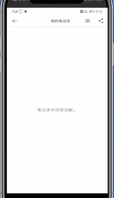 kindle中标注在哪看的详细方法截图