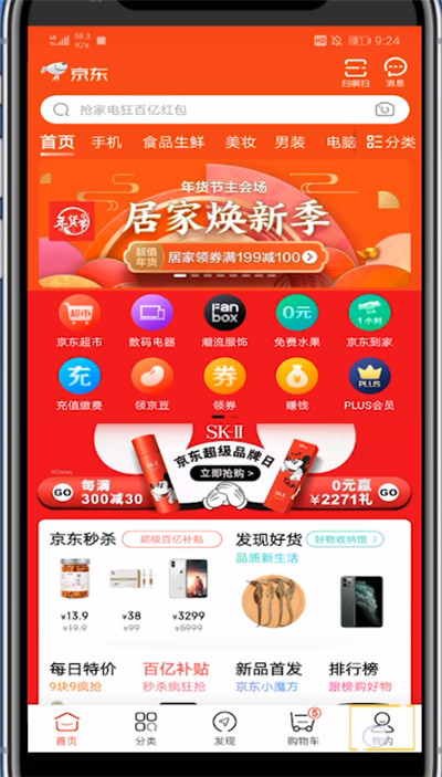 京东付款后查不到订单的详解方法截图