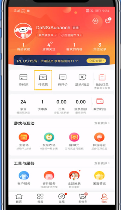 京东付款后查不到订单的详解方法截图