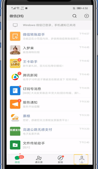 微信更改电话铃声的方法教程截图