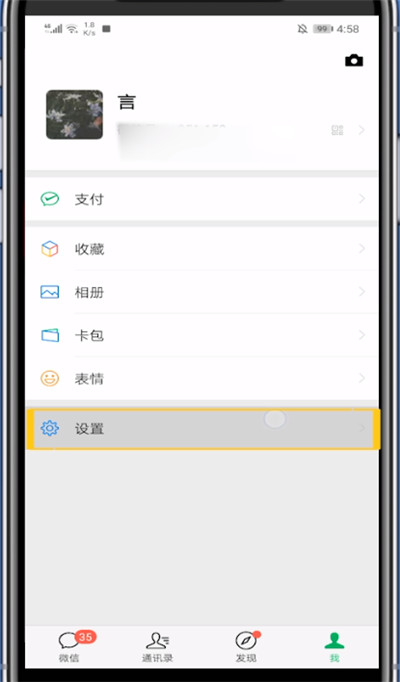 微信更改电话铃声的方法教程截图