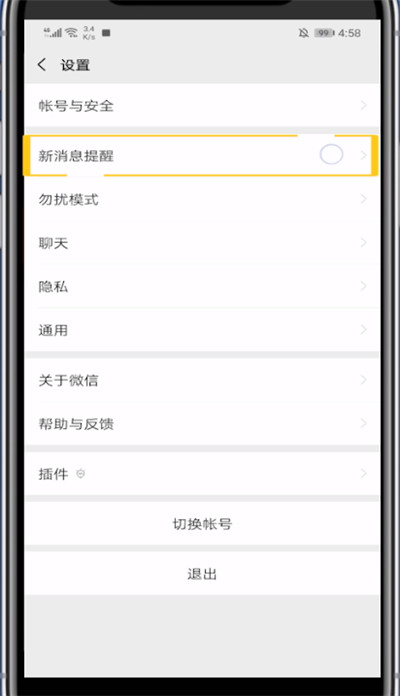 微信更改电话铃声的方法教程截图