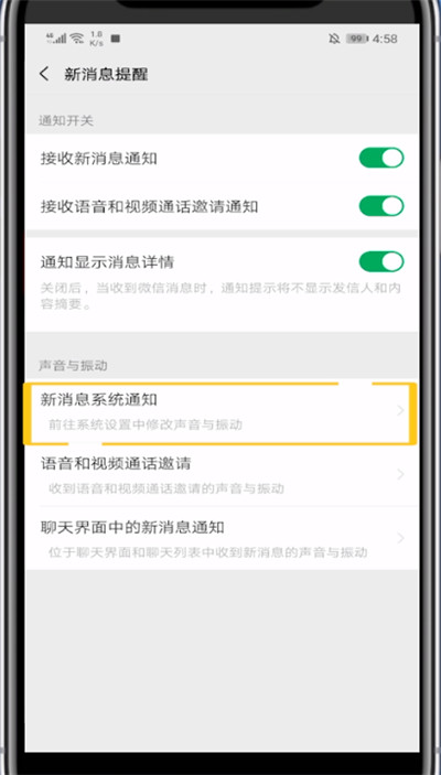 微信更改电话铃声的方法教程截图