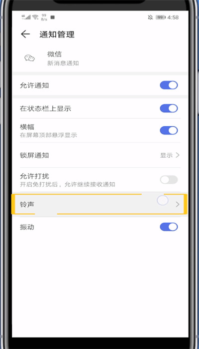 微信更改电话铃声的方法教程截图