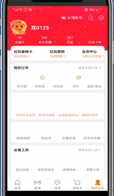 天猫旗舰店进行操作投诉的方法教程截图