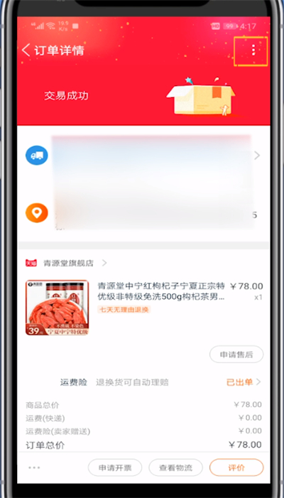 天猫旗舰店进行操作投诉的方法教程截图