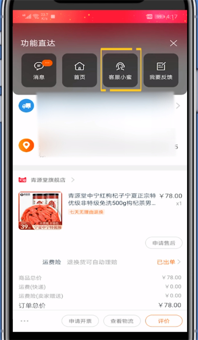 天猫旗舰店进行操作投诉的方法教程截图