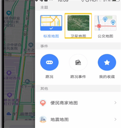 高德地图中设置卫星地图的方法步骤截图