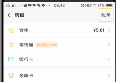 微信删除红包记录的详细方法截图
