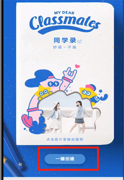 qq同学录的玩法详解截图