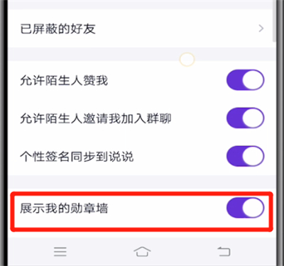 qq打开功勋墙的方法教程截图