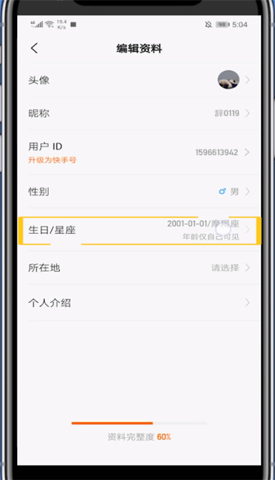 快手个人介绍空白的详细讲解截图