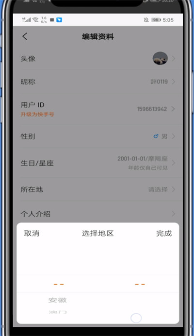 快手个人介绍空白的详细讲解截图