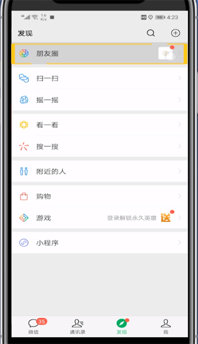 微信中设置禁止评论的方法步骤截图