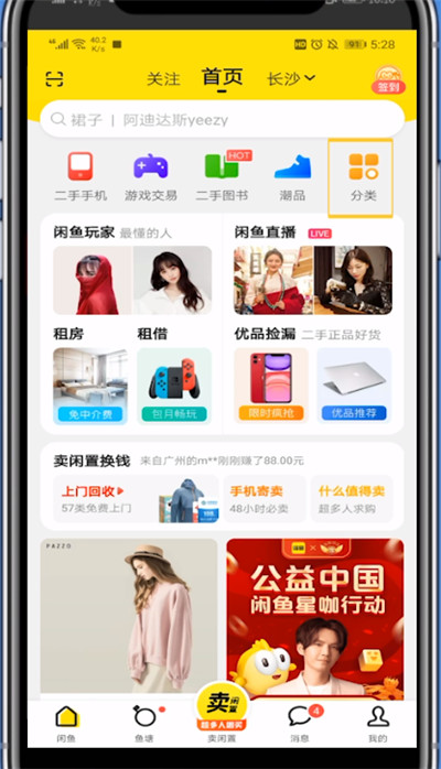 闲鱼打开竞拍的方法步骤截图