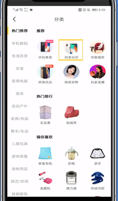 闲鱼打开竞拍的方法步骤截图